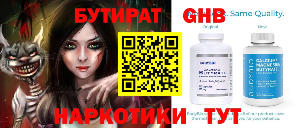 Ноябрьск  БУТИРАТ BDO  БУТИРАТ  Вход с VPN 