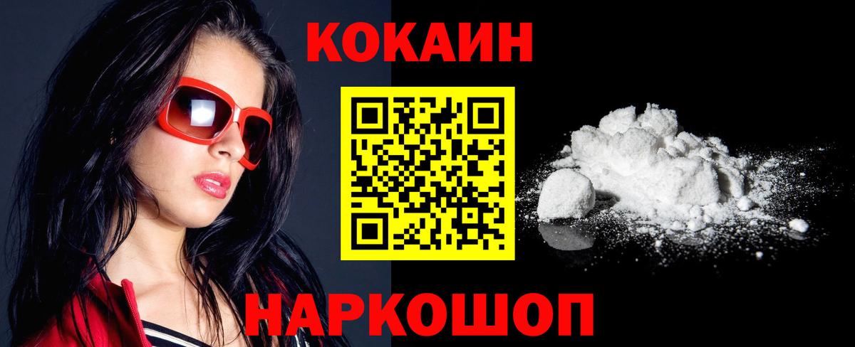 КОКАИН Колумбийский Ноябрьск