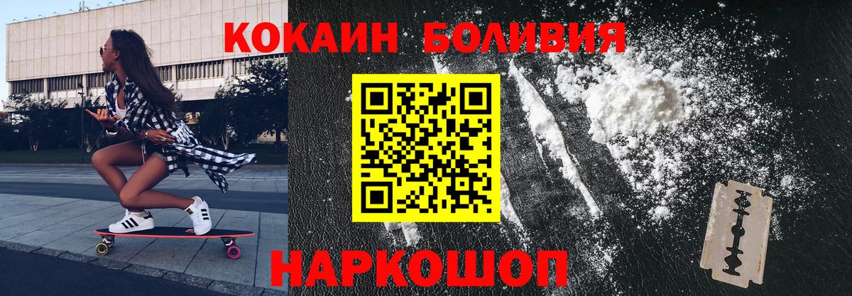 Ноябрьск  КОКАИН  Вход с VPN  Cocaine Эквадор 