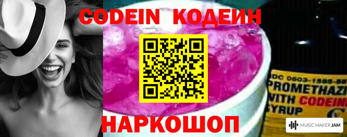 Кодеиновый сироп Lean Purple Drank  Вход с VPN  Ноябрьск  Codein напиток Lean (лин) 