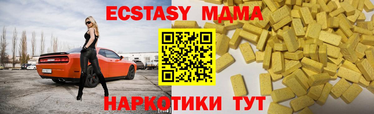 ЭКСТАЗИ 280мг  Ecstasy MDMA  Ноябрьск  Вход с VPN 