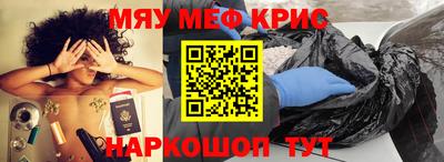 мяу мяу кристалл Будённовск