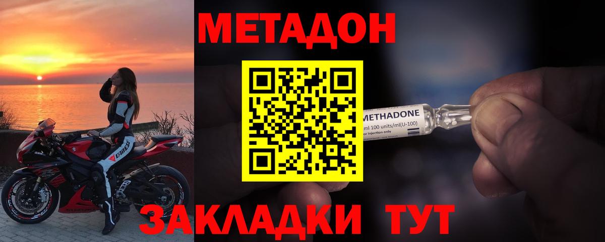 МЕТАДОН VHQ Ноябрьск